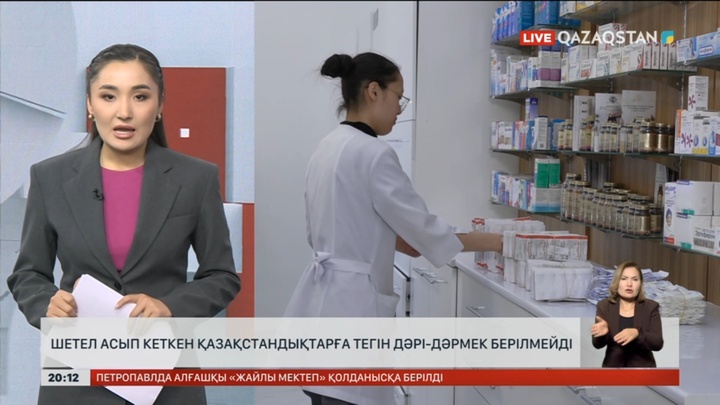 Шетел асып кеткен қазақстандықтарға тегін дәрі-дәрмек берілмейді