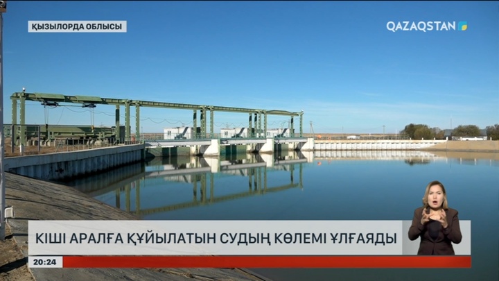 Кіші Аралға құйылатын судың көлемі ұлғаяды