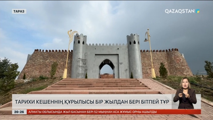 Таразда тарихи кешеннің құрылысы 1 жылдан бері бітпей тұр