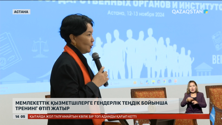 Мемлекеттік қызметкерлерге гендерлік теңдік бойынша тренинг өтіп жатыр