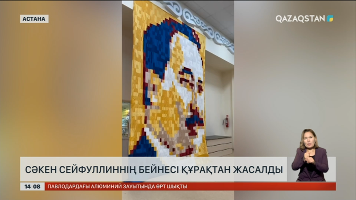 Елордада Сәкен Сейфулиннің бейнесі құрақтан жасалды