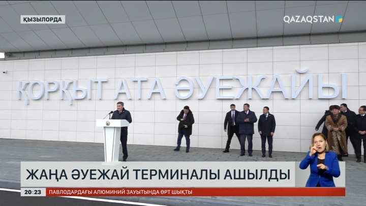 Қызылордада жаңа әуежай терминалы ашылды
