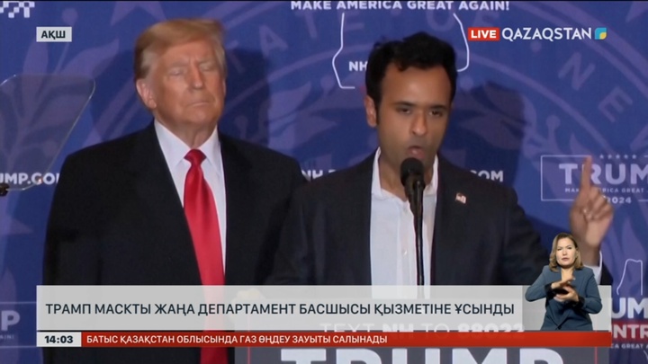 Дональд Трамп Илон Маскке үкіметтен қызмет ұсынды