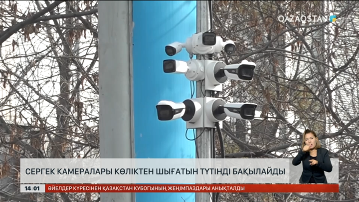Енді «Сергек» камерасы көліктің түтінін де бақылайтын болады