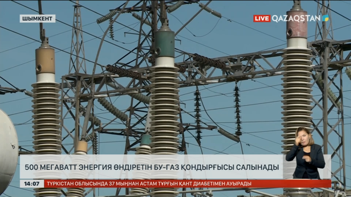 Шымкентте 500 мегаватт энергия өндіретін қондырғы салынады