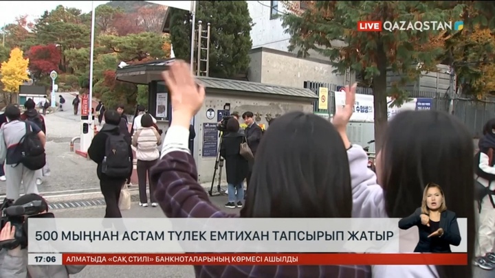 Оңтүстік Кореяда 500 мыңнан астам талапкер емтихан тапсырды