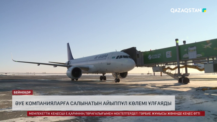 Әуе компанияларға салынатын айыппұл көлемі ұлғаяды