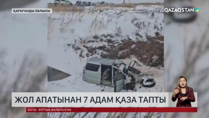 Қарағанды облысында жол апатынан 7 адам қаза тапты