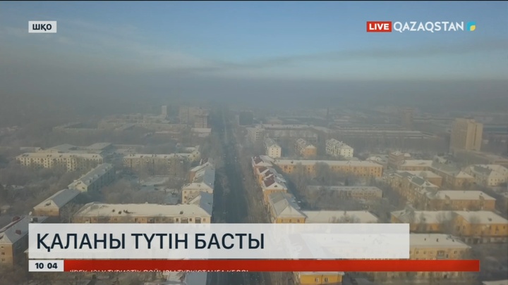 Өскеменде ауаның ластануы шектік деңгейден асып кетті