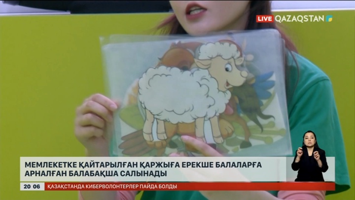 Мемлекетке қайтарылған қаржыға ерекше балаларға арналған балабақша салынады