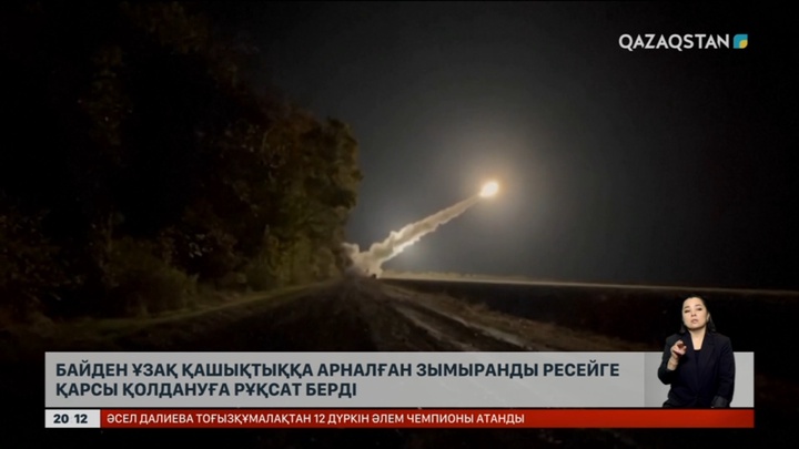 Байден ұзақ қашықтыққа арналған зымыранды Ресейге қарсы қолдануға рұқсат берді