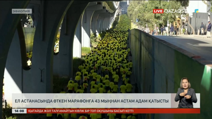 Эфиопиядағы марафонға 43 мың адам қатысты