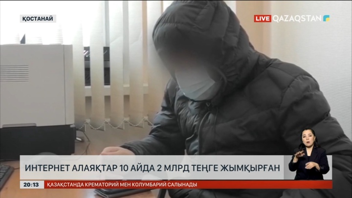 Қостанайда бір аптада интернет алаяқтар 17 млн теңгені қолды қылған