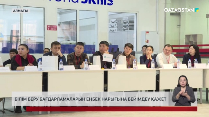 Алматыда колледж қызметкерлері мен жұмыс берушілер бас қосты