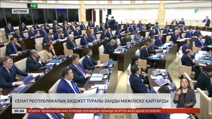 Сенат республикалық бюджет туралы заңды Мәжіліске қайтарды