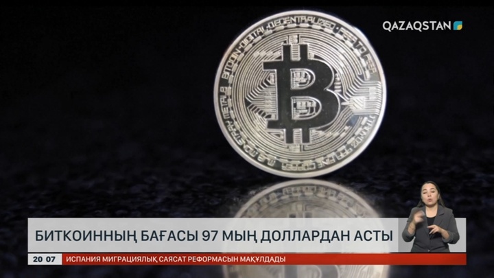 Биткоинның бағасы 97 мың доллардан асты