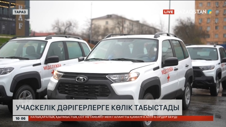 Жамбыл облысындағы учаскелік дәрігерлерге жаңа көлік берілді