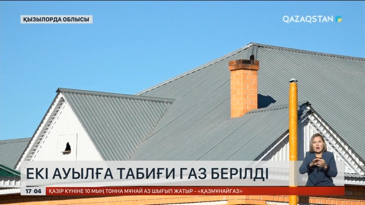Қызылорда облысында екі ауылға табиғи газ берілді