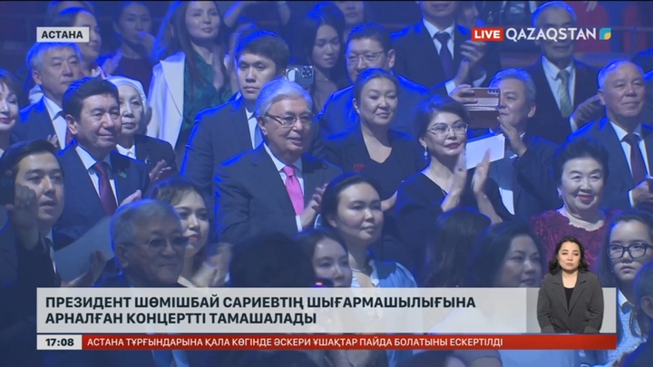 Президент Шөмішбай Сариевтің шығармашылығына арналған концертті тамашалады