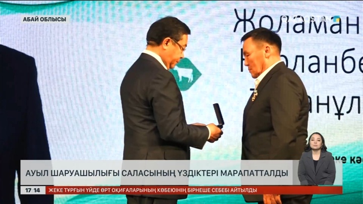 Абай облысында ауыл шаруашылығы саласының үздіктері марапатталды