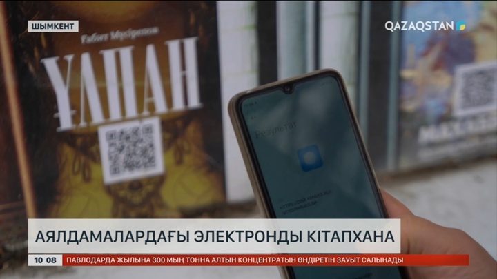 Шымкент аялдамаларында электронды кітапхана пайда болды