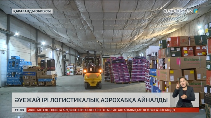 Қарағанды әуежайы ірі логистикалық аэрохабқа айналды