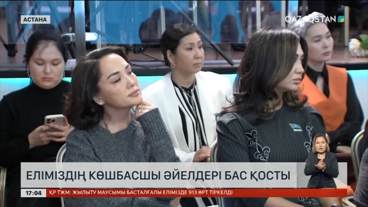 Астанада көшбасшы әйелдер бас қосты