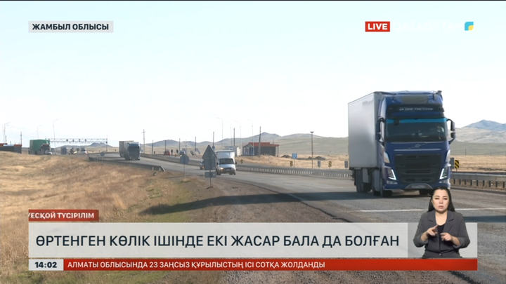 Жамбыл облысындағы жол апатынан екі адам қайтыс болды