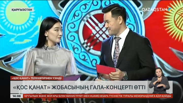 Бішкекте «Қос қанат» жобасының гала концерті өтті
