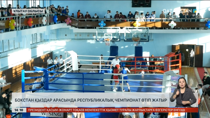 Ұлытауда қыздар арасында республикалық чемпионат өтіп жатыр