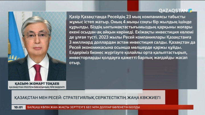 Қазақстан мен Ресей: стратегиялық серіктестіктің жаңа көкжиегі