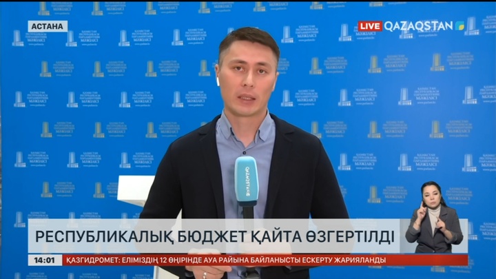 Республикалық бюджет қайта өзгертілді