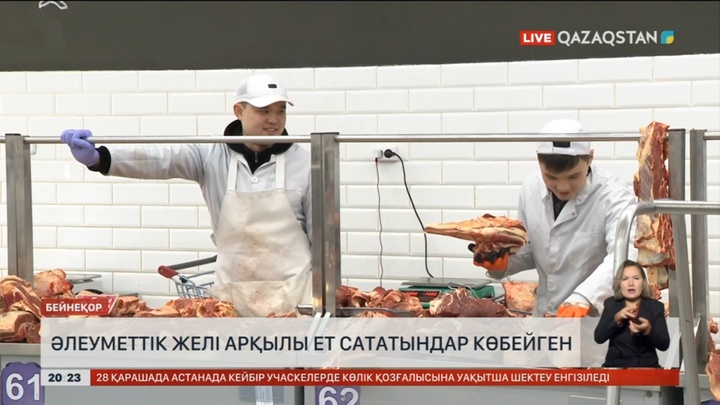 Әлеуметтік желі арқылы ет сататындар көбейген