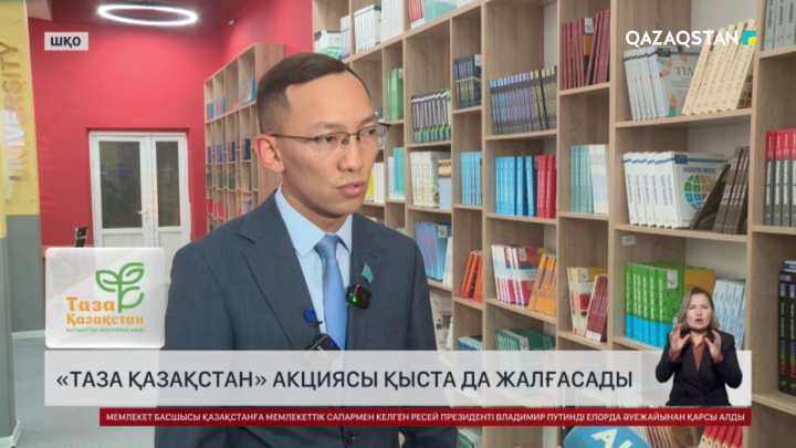 «Таза Қазақстан» акциясы қыста да жалғасады