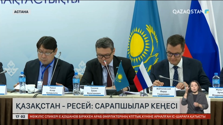 Қазақстан - Ресей: Сарапшылар кеңесі