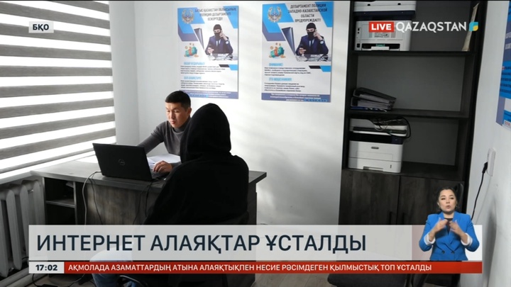 Оралда интернет алаяқтар ұсталды