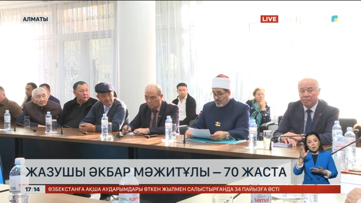 Алматыда Әкбар Мәжитұлының 70 жас мерейтойына орай зиялы қауым өкілдері бас қосты