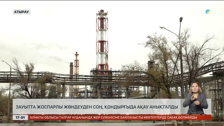 Атырау мұнай өңдеу зауытында ақау анықталды