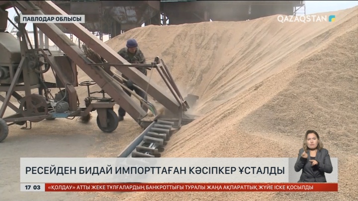 Ресейден бидайды заңсыз импорттаған кәсіпкер ұсталды