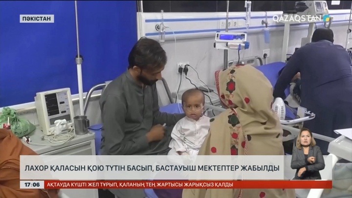 Пәкістанның Лахор қаласындағы ауаның ластауынан бастауыш сыныптар жабылды