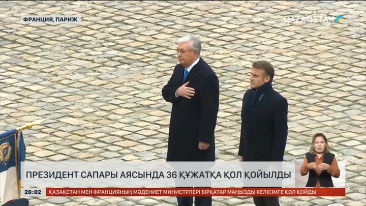 Президенттің Францияға сапары аясында 36 құжатқа қол қойылды