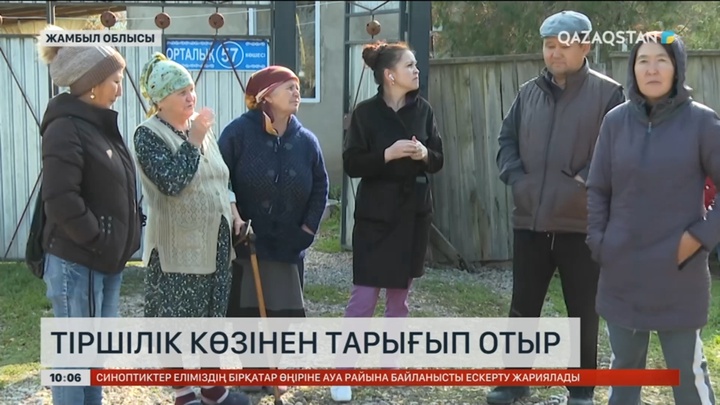 Тіршілік көзінен тарығып отыр