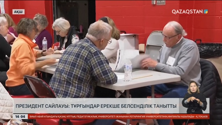 АҚШ президентін сайлау: Халық ерекше белсенді