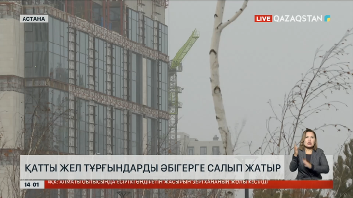 Қатты жел астаналықтарды да әбігерге салып жатыр