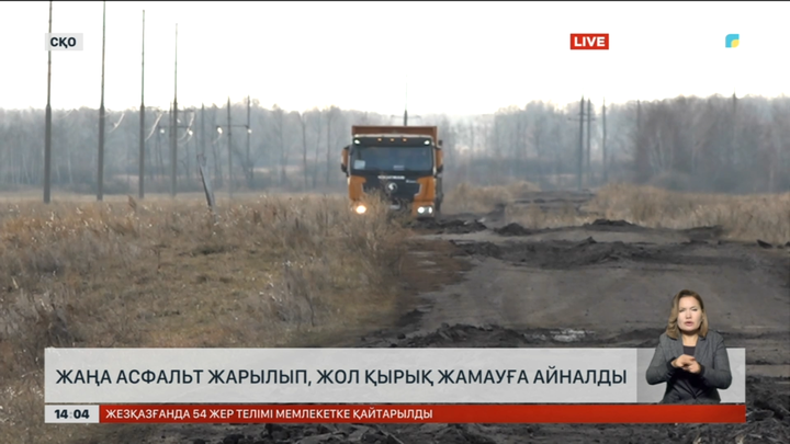 СҚО-да көктемде төселген асфальт әр жерден жарылып кеткен