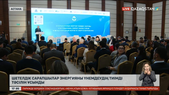 Шетелдік сарапшылар энергия үнемдеу тәсілін ұсынуда