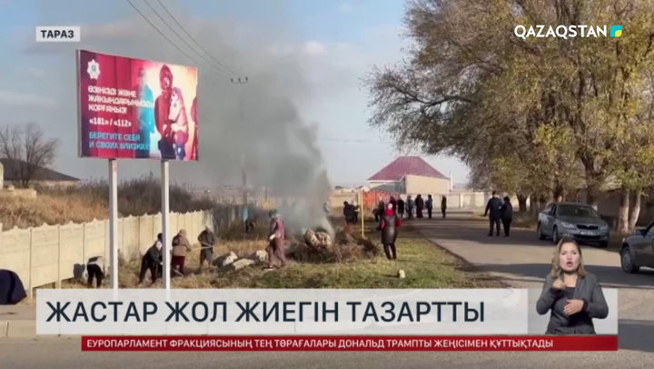 Жамбылда жастар жол жиегін тазартты