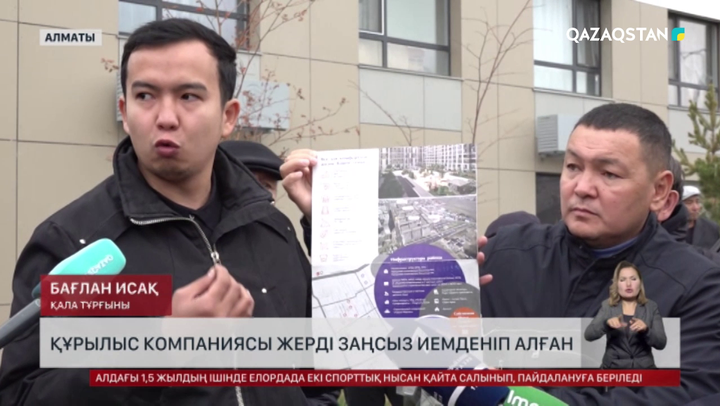 Алматыда құрылыс компаниясы жерді заңсыз иемденіп алған