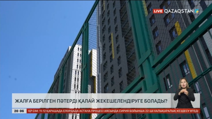 Жалға берілген пәтерді қалай жекешелендіруге болады ?