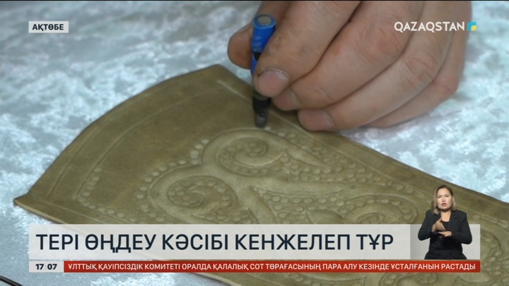 Елімізде тері өңдеу кәсібі кенжелеп тұр